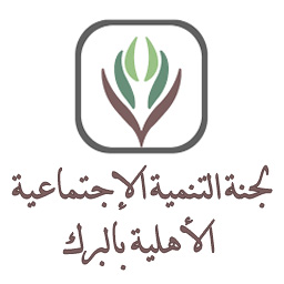 لجنة التنمية الاجتماعية 